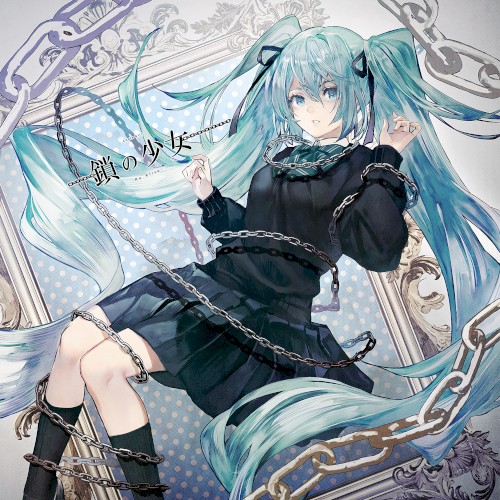 鎖の少女-Re Alive-