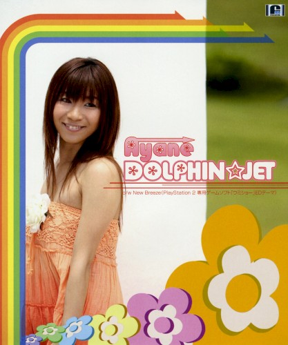 DOLPHIN☆JET