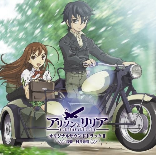 アリソンとリリア オリジナルサウンドトラック２