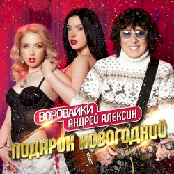 Подарок новогодний