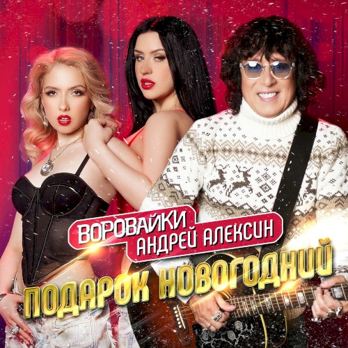 Подарок новогодний