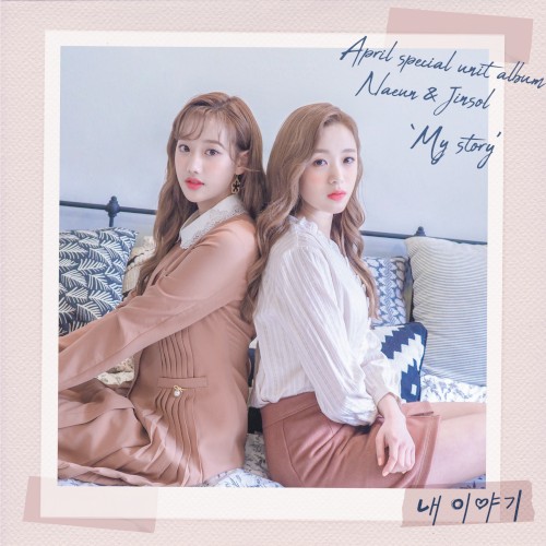 내 이야기 (My Story)