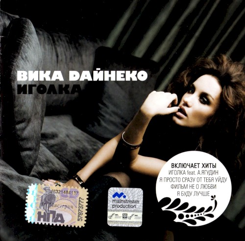 Иголка