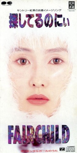 探してるのにぃ