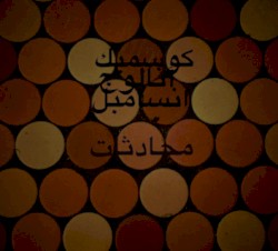 Muhadathat Vol. 1