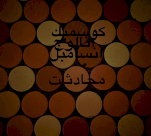 Muhadathat Vol. 1