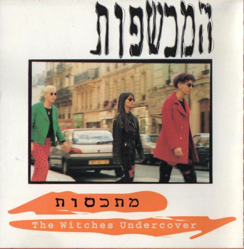 מתכסות