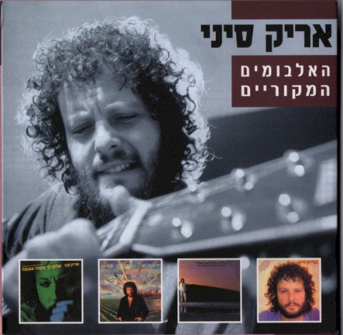 האלבומים המקוריים