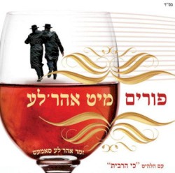 Purim Mit Ahrele