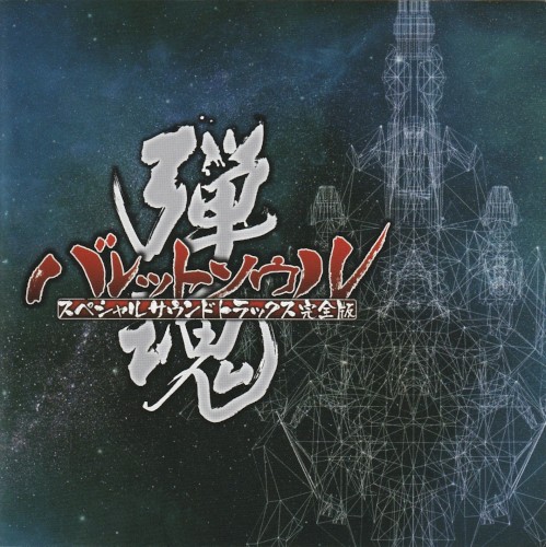 Bullet Soul Special Soundtracks Complete Version