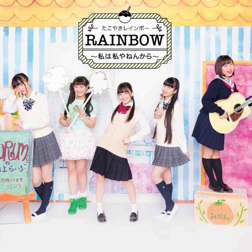 RAINBOW〜私は私やねんから〜