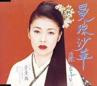 曼珠沙華