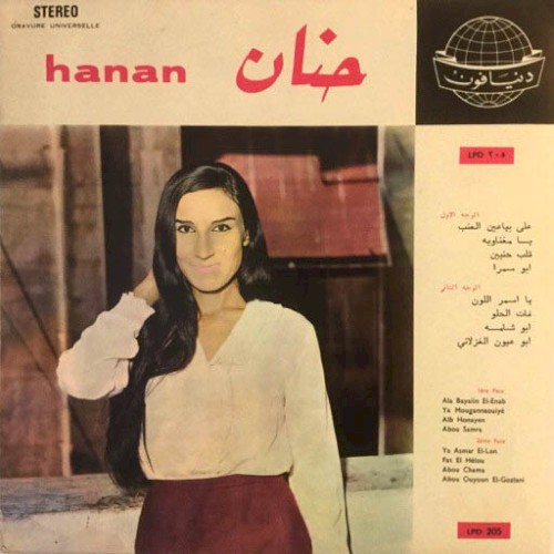 حنان (Hanan)
