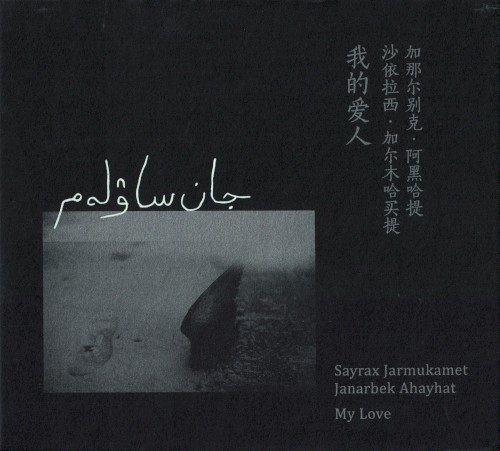 My Love / 我的爱人