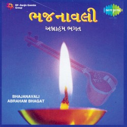 Bhajanavali