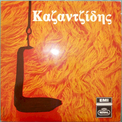 Καζαντζίδης