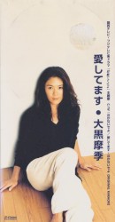 愛してます