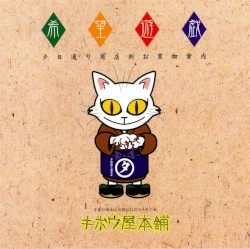 希望遊戯