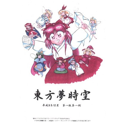 Touhou Yumejikuu ～ Phantasmagoria of Dim.Dream