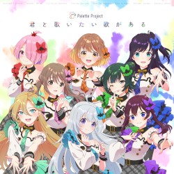 君と歌いたい歌がある