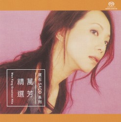 萬芳精選