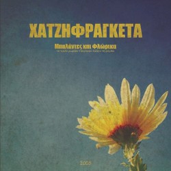 Μπαλάντες Και Φλωρικα