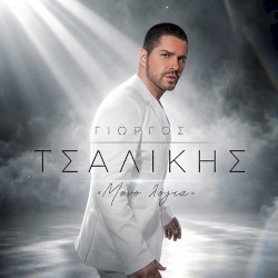 Μόνο Λόγια