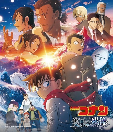 劇場版『名探偵コナン 隻眼の残像』オリジナル・サウンドトラック
