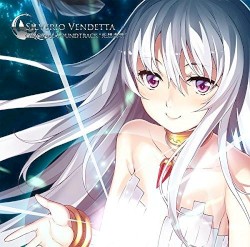 シルヴァリオ ヴェンデッタ オリジナルサウンドトラック「死想恋歌」