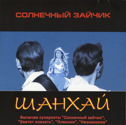 Солнечный зайчик