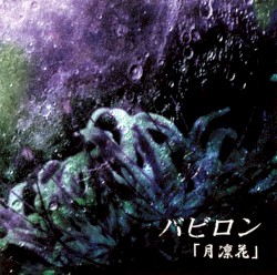 月凛花