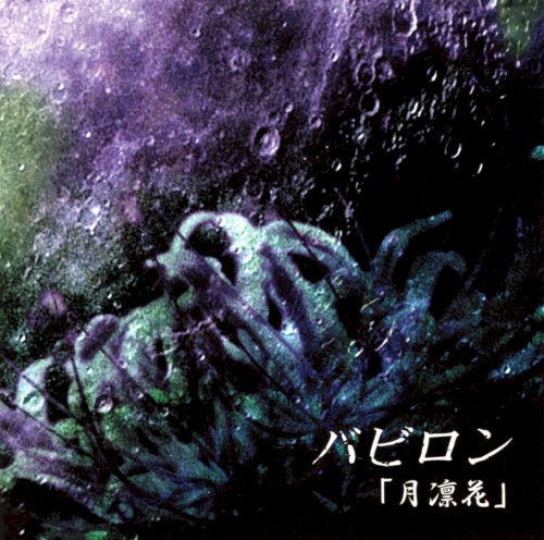 月凛花