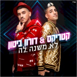 לא משנה לה
