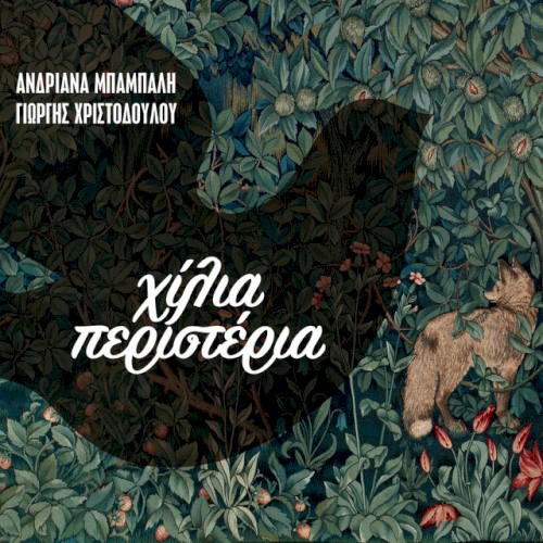 Χίλια Περιστέρια