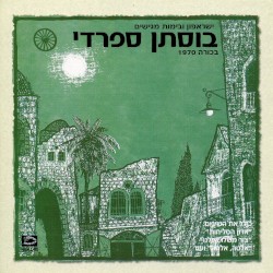 בוסתן ספרדי