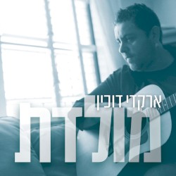 מולדת