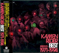 仮面ライダー Kamen Rider Best 1971-1994