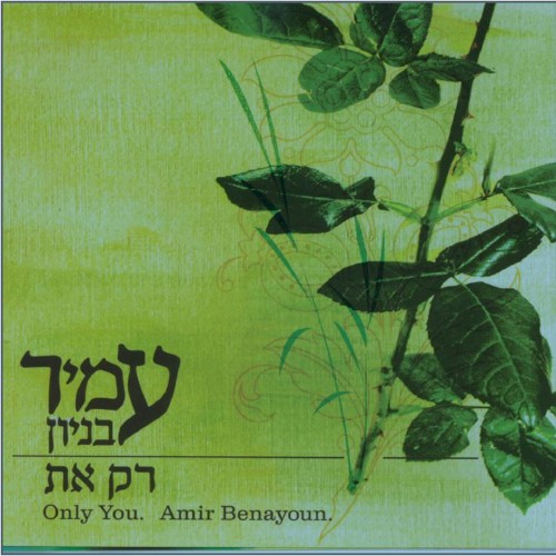 רק את