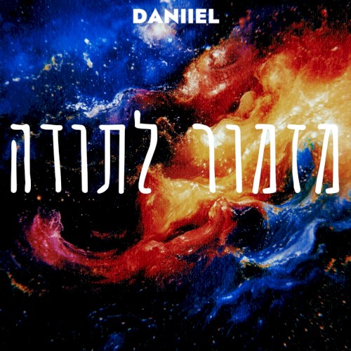 מזמור לתודה