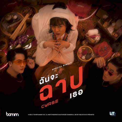 ฉันจะฉาปเธอ (Curse)