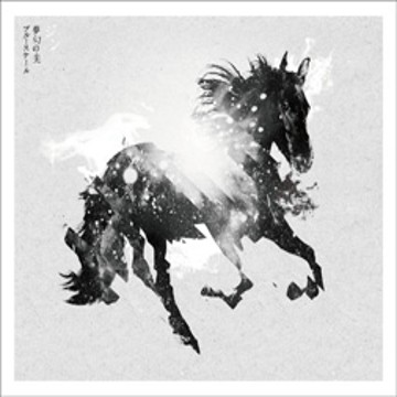 夢幻の光／ブルースケール