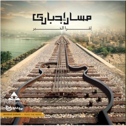 E’era El Khabar