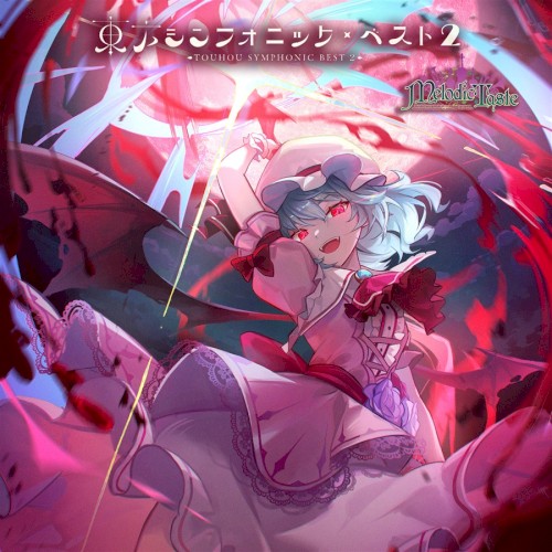 東方シンフォニック・ベスト2