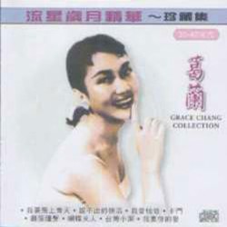 流星歲月精華～珍藏集
