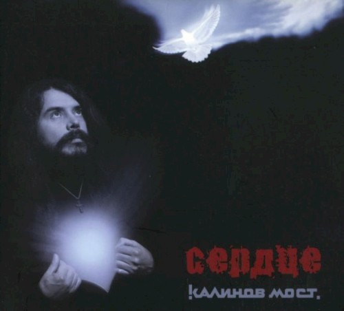 Сердце