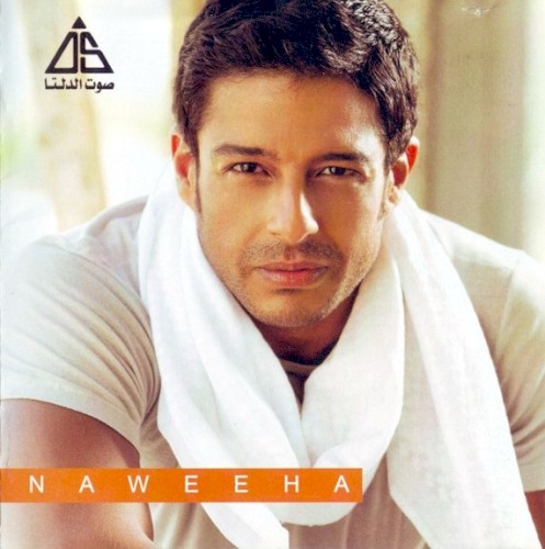 Naweeha ناويها