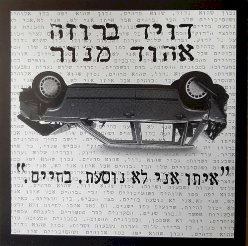 ”איתו אני לא נוסעת, בחיים.”