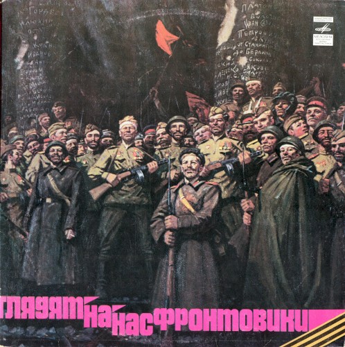 Глядят на нас фронтовики: песни и стихи