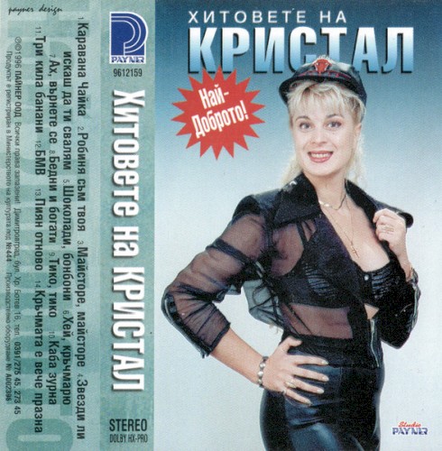 Хитовете на Кристал
