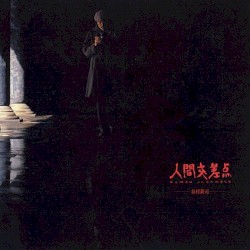 人間交差点–ヒューマン・スクランブル–